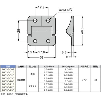トルクヒンジ PHC型 LAMP(スガツネ)
