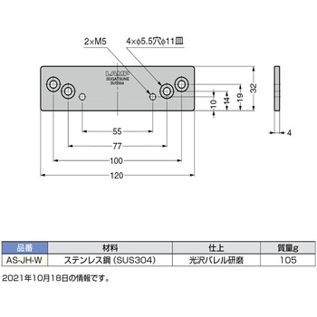 HG-JHW型AS対応ブラケット AS-JH-W LAMP(スガツネ工業)