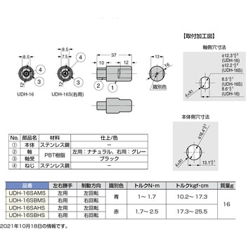 ラプコン・ダンパーヒンジ UDH-16型 LAMP(スガツネ)