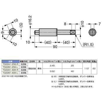 トルクダンパー TD22A1 LAMP(スガツネ)