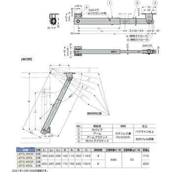 ステンレス鋼製 重量用多段階フラップステー LBTS-450(1本使い用