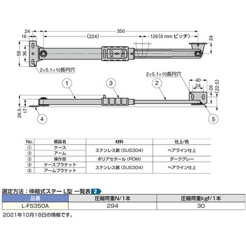 ステンレス鋼製多段階ステー L-FS350A LAMP(スガツネ)