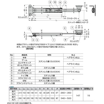 LB-290A ステンレス鋼製 フラップステー LB-290A 1本 スガツネ(LAMP