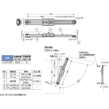 ステンレス鋼製ミニ多段階ステー L-FS140 LAMP(スガツネ)