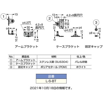 L-S-BT フラップステーワンタッチブラケット L-S-BT スガツネ(LAMP