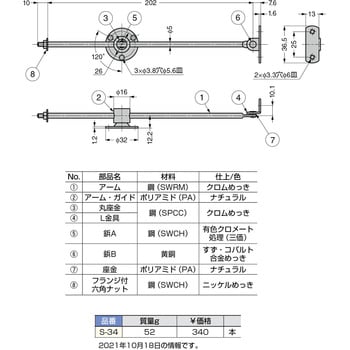 S-34 前蓋用ステー S-34 LAMP(スガツネ) 伸長202mm - 【通販