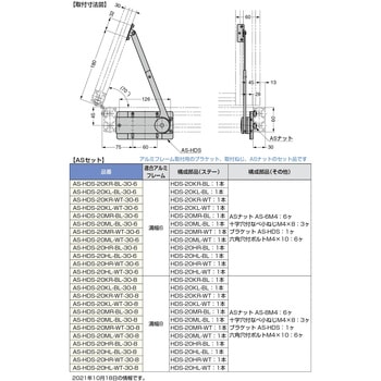 ソフトダウンステー 重量扉用 HDS-20型 左用 ASセット LAMP(スガツネ)