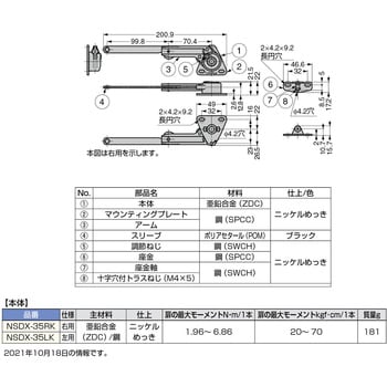 ソフトダウンステー NSDX-35RK 右用 スガツネ(LAMP)