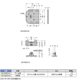 NSDX AS対応ブラケット AS-NSDX型 LAMP(スガツネ)