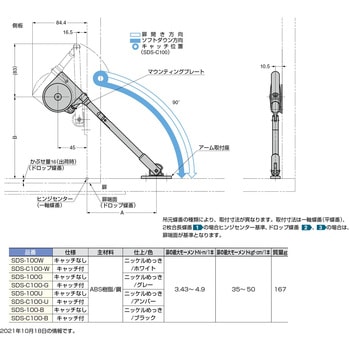 ソフトダウンステー SDS-C100型