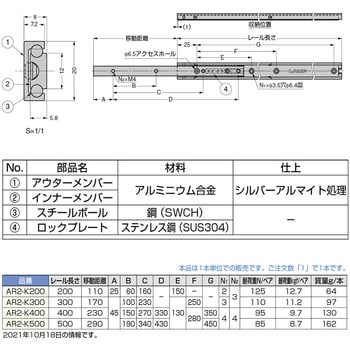 アルミ合金製スライドレール AR2-K LAMP(スガツネ)