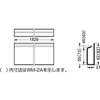 ワイヤーマネジャー WM-2 スガツネ(LAMP) 配線ダクト本体 【通販