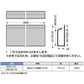 ワイヤーマネジャー WM-2 スガツネ(LAMP) 配線ダクト本体 【通販