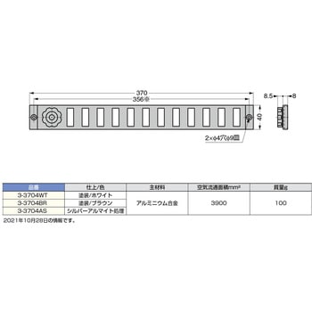調節式ベンチレーター 3-3704 LAMP(スガツネ)