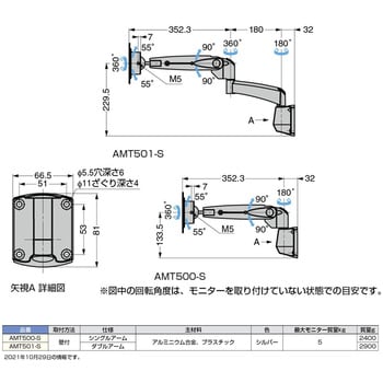 モニターアームAMT型