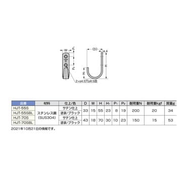 スガツネ工業 HJT-55S ステンレス鋼製フック 110020028