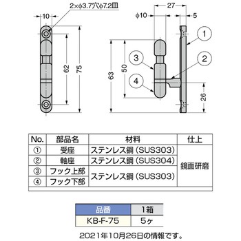 ステンレス鋼製房掛 KB-F-75 LAMP(スガツネ)
