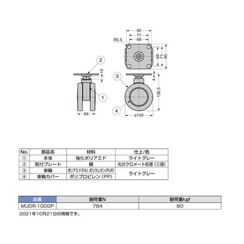 キャスター MFD型 MUDR-100GP LAMP(スガツネ)
