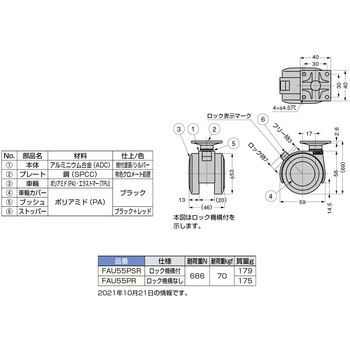 エラストマー車キャスター FAU55型 LAMP(スガツネ)