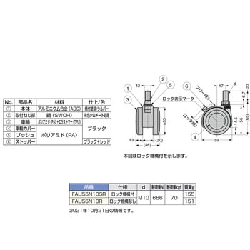 エラストマー車キャスター FAU55型 LAMP(スガツネ)
