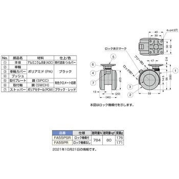 キャスター FA55型 LAMP(スガツネ)