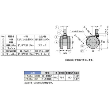 キャスター FA55型 LAMP(スガツネ)