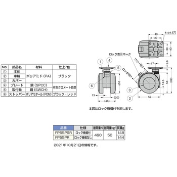 キャスター FP55型 LAMP(スガツネ)
