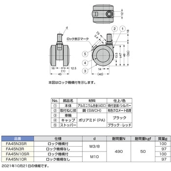 キャスター FA45型 LAMP(スガツネ)