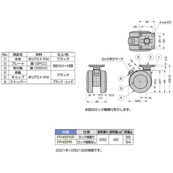 キャスター FP45型 LAMP(スガツネ)