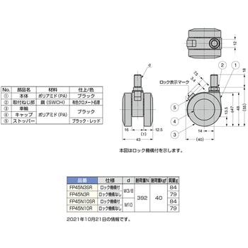 キャスター FP45型 LAMP(スガツネ)