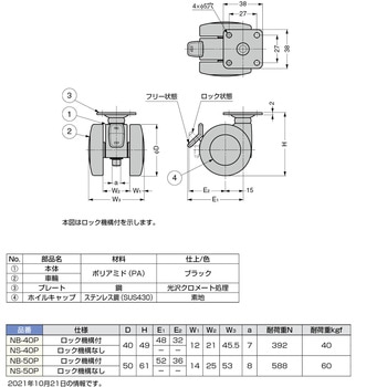 キャスター NS型 LAMP(スガツネ)