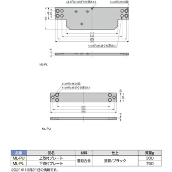 ML-PU 取付プレート ML-PU/ML-PL 1個 スガツネ(LAMP) 【通販サイト