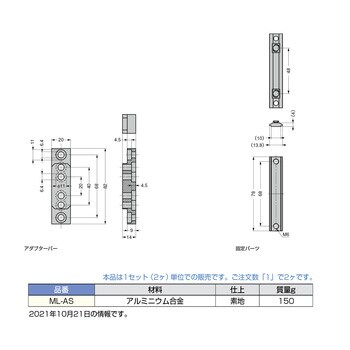 ML-AS マルチリフト 接合金具 ML-AS 1個 スガツネ(LAMP) 【通販