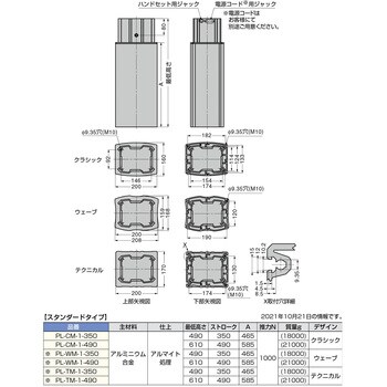 パワーリフト PL型 電動昇降装置