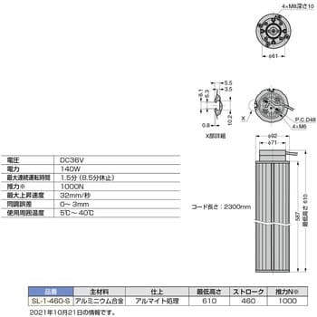 SL-1-460-S 電動昇降装置 スリムリフト SL型 1台 スガツネ(LAMP