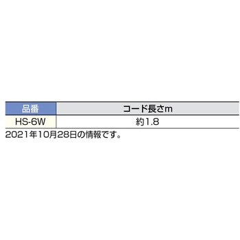 HS-6W ハンドセット HS-6W スガツネ(LAMP) 電動昇降アクセサリー