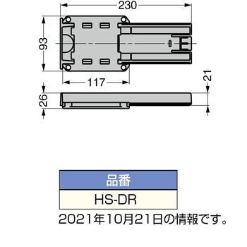 HS-2B用ホルダー HS-DR LAMP(スガツネ)