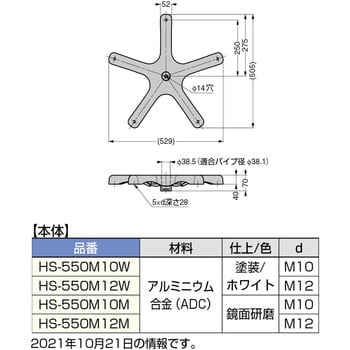 五股アルミベース HS-550型 スガツネ(LAMP) 脚金具・フット 【通販