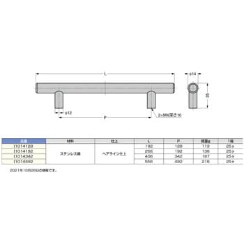 I1014342 ステンレス鋼製ハンドル I1014型 1個 スガツネ(LAMP) 【通販