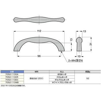 ハンドル 7052-110型 LAMP(スガツネ)