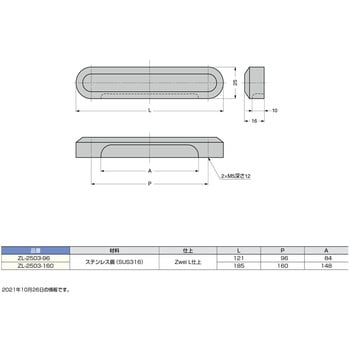 ZL-2503-96 Zwei L ステンレス鋼(SUS316)製 引手 ZL-2503型 1個