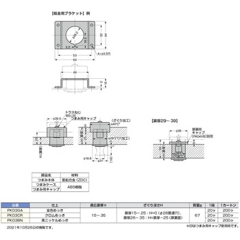 プッシュつまみ PK03型 LAMP(スガツネ)