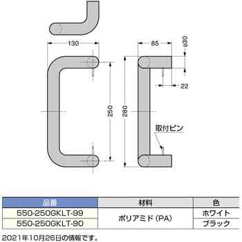 HEWI ドアハンドル 550-250GKLT型 スガツネ(LAMP) 取手 【通販モノタロウ】