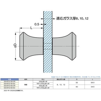 DG-BT2/40-SC ガラス用つまみ DG-BT2型 1個 スガツネ(LAMP) 【通販