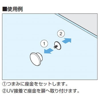 ランプ印 つまみ・ハンドル用UV接着座金 LAMP(スガツネ)