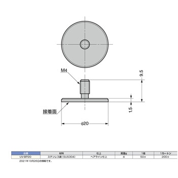 ランプ印 つまみ・ハンドル用UV接着座金 LAMP(スガツネ)