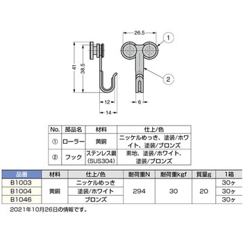 可動フックB LAMP(スガツネ)