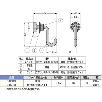 固定フックB LAMP(スガツネ)