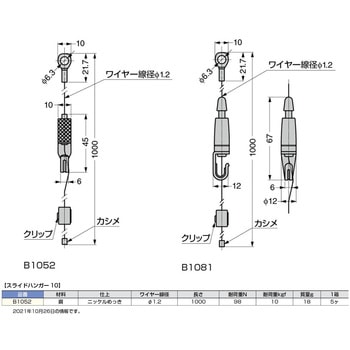 スライドハンガー LAMP(スガツネ)