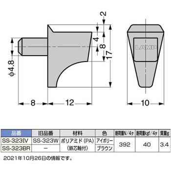 棚ダボ SS-323型 Φ5穴用 LAMP(スガツネ工業)